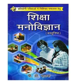 SVPM Shiksha Manovigyan Vastunishth Book By P D Pathak for Competitive Exams