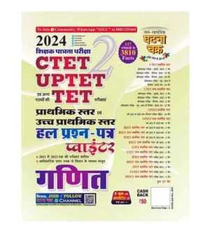 Ghatna Chakra CTET UPTET 2024-2025 Exam Ganit Mathematics Solved Papers Pointer for Primary and Junior Level Book Part 2 Hindi Medium