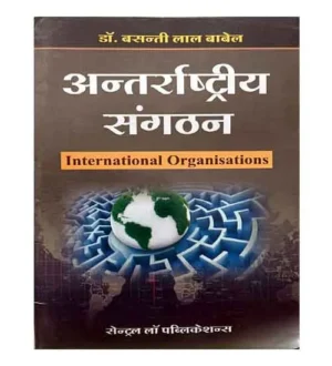 Central Law Publications Antarrashtriya Sangathan International Organisations Book By Dr Basanti Lal Babel