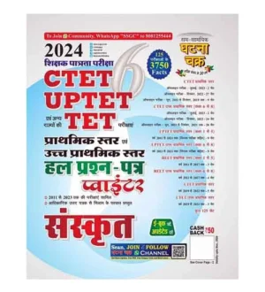 Ghatna Chakra CTET UPTET 2024-2025 Sanskrit Solved Papers Pointer for Primary and Junior Level Exam Book Part 6