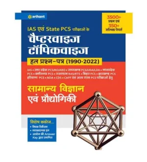 Arihant Samanya Vigyan Evam Pradyogiki Chapterwise Topicwise Solved Papers 1990-2022 Book Hindi Medium for IAS and State PCS Exams