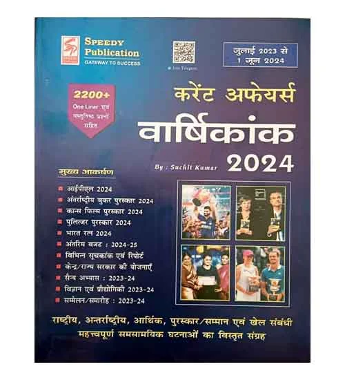 Speedy Current Affairs Varshikank June 2024 Hindi Monthly Magazine July 2023 to 1 June 2024 By Suchit Kumar for All Competitive Exams