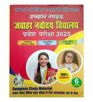 Uphar Jawahar Navodaya Vidyalaya Class 6 Entrance Exam 2025 Complete Study Guide Based on Latest Syllabus and New Pattern Book Hindi Medium