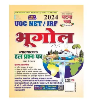 Ghatna Chakra UGC NET JRF 2024 Exam Bhugol Vyakhyatmak Solved Papers 2012-2023 Book Hindi Medium