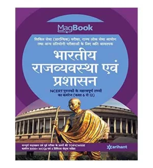 Arihant Bhartiya Rajvyavastha Evam Prashasan Magbook NCERT Coverage Class 6 to 12 Book Hindi Medium