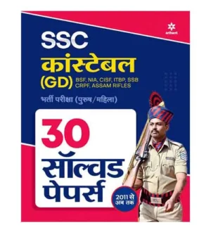 Arihant SSC Constable GD 2024-2025 Bharti Pariksha 30 Solved Papers Book Hindi Medium