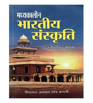 Shivalal Madhyakalin Bhartiya Sanskrit By Ashirvadilal Srivastava Hindi Medium for All Competitive Exams