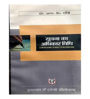 Allahabad Law Agency Suchana Ka Adhikar Vidhi By R K Chaube Law Relating To Right To Information Book Hindi Medium