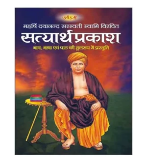 Manoj Publications Satyarthprakash Bhav Bhasha Evam Path Ki Moolroop Me Prastuti Maharshi Dayanand Saraswati Swami Virchit