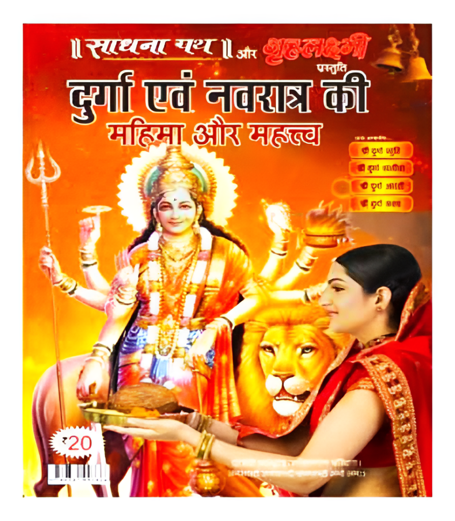 Durga Evam Navratra Ki Mahima Aur Mahatva By Sadhana Path Aur Grahlaxmi