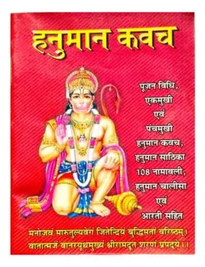 Hanuman Kavach Pujan Vidhi Ek Mukhi Panchmukhi Hanuman Kavach Hanuman Sathika 108 Namavali Hanuman Chalisa Evam Aarti Sahit
