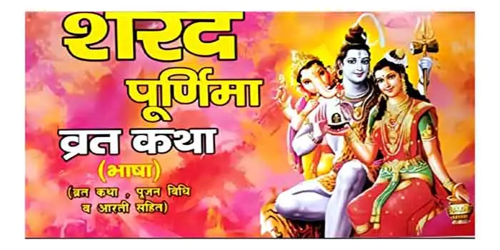Sharad Purnima Vrat Katha Saral Hindi Bhasha Pujan Vidhi Aur Aarti Sahit By Shri Janta Book Stall