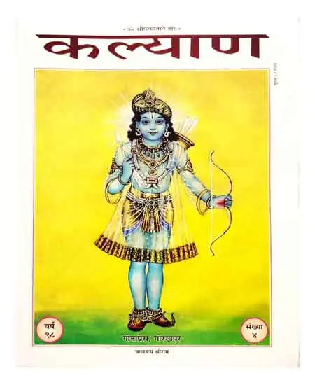 Bal Roop Shri Ram Kalyan Gita Press Year 98 Ank 4 Special Issue Shri Ram Balroop Book