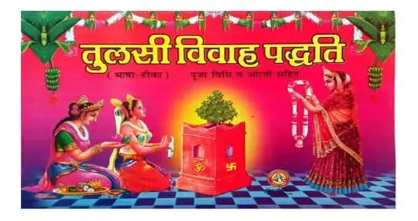 Tulsi Vivah Paddhati Bhasha Teeka Tulsi Pujan Vishnu Pujan Vidhan Aur Aarti Sahit By Sumit Publication