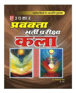 Upkar PGT Art Pravakta Bharti Pariksha Kala Based On Latest Pattern Hindi Medium By Dr Chitralekha Singh