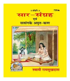 Gita Press Sar Sangrah Evam Satsang Ke Amrit Kan By Swami Ramsukhdas Code 729