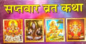 Saptvar Vrat Katha Book Saral Hindi Bhasha Saptah Ke 7 Dino Ki Vrat Ki Kathaye Vrat Karne Ki Vidhi Aur Aartiyan By Brajdham Prakashan