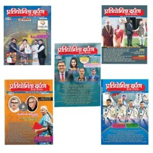 Pratiyogita Darpan 2024 January February March April June Hindi Monthly Magazine Combo Of 5 Magazines For Competitive Exams All Government and Entrance Exams UP PCS SSC Civil Service etc.