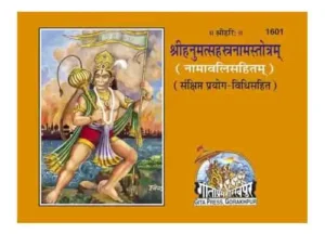Gita Press Shri Hanumat Sahastranam Stotram Nama Vali Sahit Pocket Size Code 1601