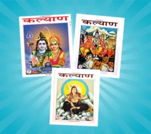 Shiv Parvati Shiv Pariwar Bhagwan Shiv Ka Lok Mangal Roop Gita Press Kalyan Maha Shivratri Special Issue Combo Of 3 Kalyan