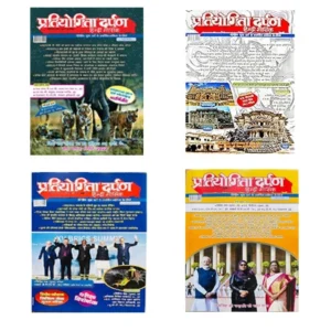Pratiyogita Darpan Hindi September October November December 2023 Monthly Magazine Combo Of 4 Magazines For Competitive Exams All Government And Entrance Exams UP PCS SSC Civil Service etc.
