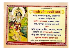 Anmol Vachan Dharmik Vichar Swarnim Vakya Schchi Aur Pakki Baat Swami Shri Ram Sukh Das Ji Printed Color Poster By Gita Press Code 1612