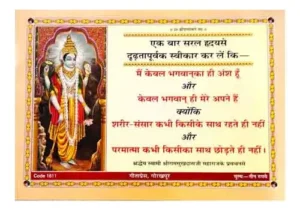 Dharmik Vichar Anmol Vachan Swarnim Vakya Ek Baar Swikar Kar Le Ki Printed Color Poster By Gita Press Code 1611
