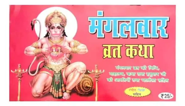 Mangalvar Vrat Katha Mangalvar Vrat Ki Vidhi Mahatmy Katha Tatha Hanuman Ji Ki Aartiyon Tatha Chalisa Rangeen Chitron Sahit