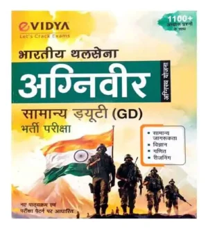 eVidya Indian Army Agniveer GD General Duty Bharti Pariksha 1100+ Practice Questions Based On New Syllabus And Exam Pattern Hindi Medium