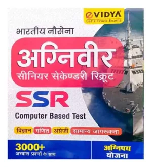 eVidya Indian Navy Agniveer SSR Senior Secondary Recruits Entrance Exam CBT With 3000+ Practice Questions In Hindi Medium