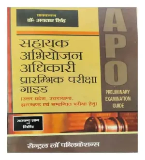 Sahayak Abhiyojan Adhikari Prarambhik Pariksha Guide APO Preliminary Examination Guide In Hindi By Central Law Publications