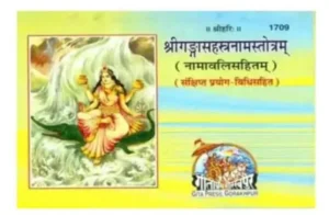 Jai Ganga Maiya Ganga Dussehra Shri Ganga Sahastranam Stotram Namavali Sahit Jeth Dussehra Special Ganga Snan By Gita Press Code 1709