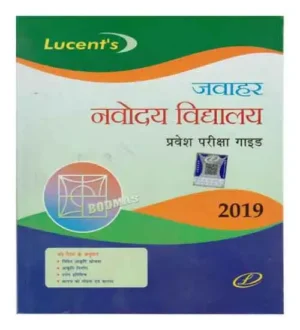 Lucent Jawahar Navodaya Vidyalaya 2019 Entrance Exam Guide Pravesh Pariksha New Pattern Book With 10 Model Practice Sets Hindi Medium