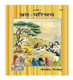 Gita Press Code 610 Vrat Parichay By Pandit Hanuman Sharma Hindi Edition
