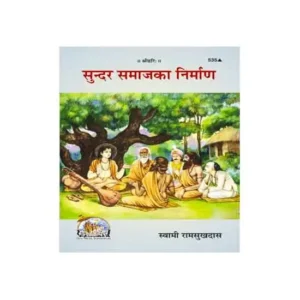 Gita Press Code 535 Sundar Samaj Ka Nirman By Swami Ramsukhdas Ji Hindi Edition 