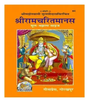 Gita Press Code 84 Shri Ramcharitmanas Original Medium Size Sachitr Hindi Edition