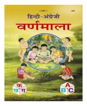 Varnmala Hindi English Book Illustrated Alphabets By Gita Press Code 1992