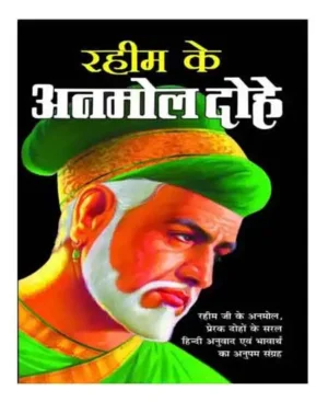Rahim ke Anmol Dohe Prerak Dohon Ke Saral Hindi Anuvad Evam Bhavarth Ka Anupam Sangrah By Pawan Pocket Books