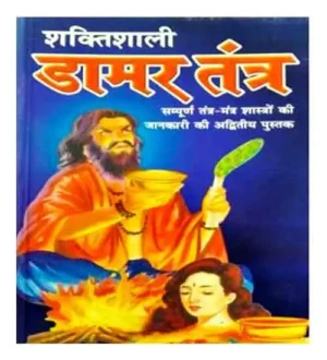 Shaktishali Damar Tantra Sampurn Tantr Mantr Shastron Ki Jankari Ki Adviteey Pustak In Hindi By Sumit Publication