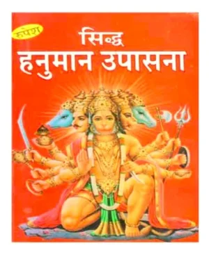 Siddha Hanuman Upasana In Sanskrit And Hindi By Rupesh Thakur Prasad Prakashan