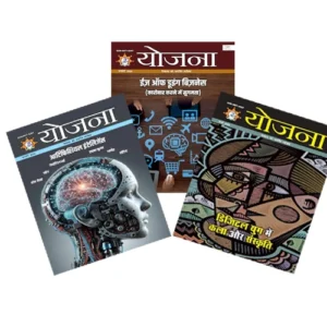 Yojana January February March 2024 Hindi Monthly Magazine Ease Of Doing Business Artificial Intelligence Art And Culture In Digital Age Combo Of 3 Magazines