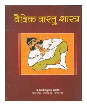 Vaidik Vastu Shastra By Dr Nirmal Kumar Pandey Sumit Publication