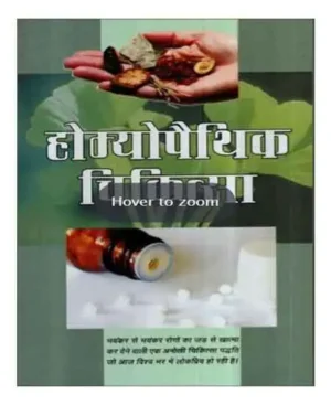 Homeopathic Chikitsa Ghar Baithe Sampurn Gyan Pradaan Karne Wali Pustak By Narendra Sharma Pawan Pocket Books