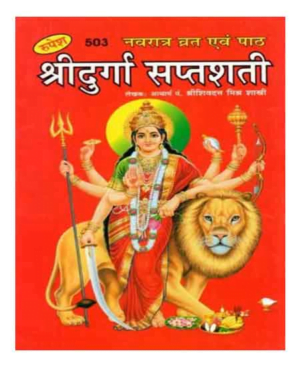 Shri Durga Saptshati Navratra Vrat Evam Path Pujan Yantra Devi Stuti Durga Pujan Vidhan Devi Kavach By Rupesh Thakur Prasad Prakashan