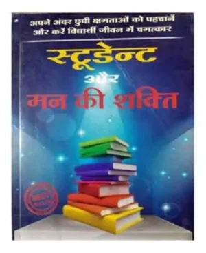 Student Aur Mann Ki Shakti By Dr Vijay Agrawal A Book On Mind Management For Students In Hindi Benten Books 