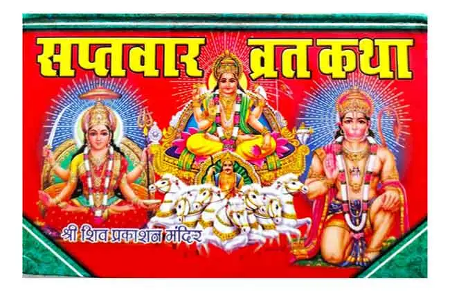 Saptvar Vrat Katha Book Sachitr Hindi Saral Bhasha Me Vidhi Pujan Aarti Sahit By Shri Shiv Prakshan Mandir