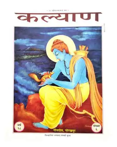 Gilhari Par Bhagwan Ram Ki Krapa Kalyan Gita Press Year 98 Ank 6 Special Issue Shri Ram Krpa Book