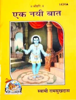 Gita Press Ek Nayi Baat By Swami Ramsukhdas Code 1434