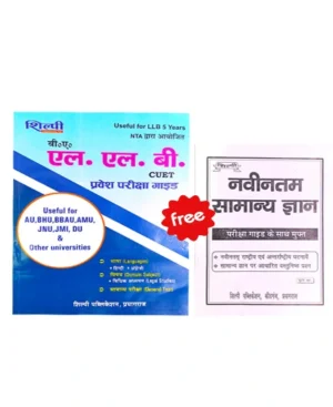Shilpi CUET BA LLB 5 Years Pravesh Pariksha 2025 Guide Hindi Medium By OP Verma for AU BHU BBAU AMU JNU JMI DU and Other Universities