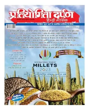 Pratiyogita Darpan February 2023 Hindi Monthly Magazine With Solved Papers And Solved Model